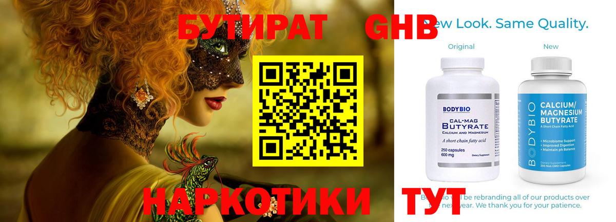 Мирный  Бутират 1.4BDO  Вход с VPN 