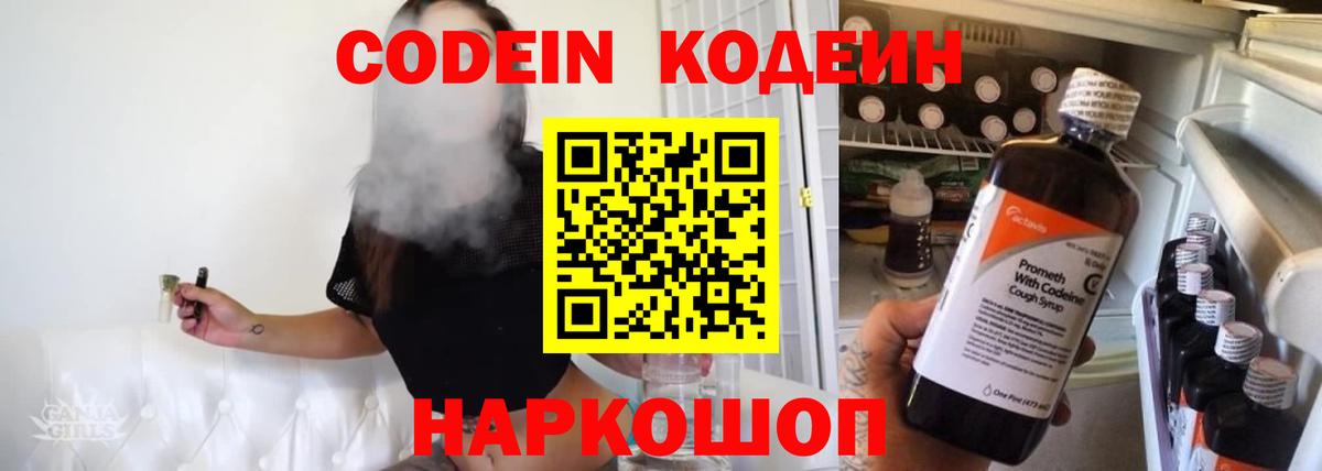 Кодеин Purple Drank  Codein Purple Drank  Мирный  Вход с VPN 