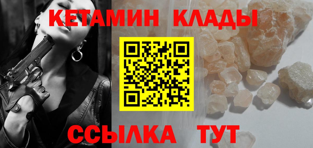 Кетамин VHQ Мирный