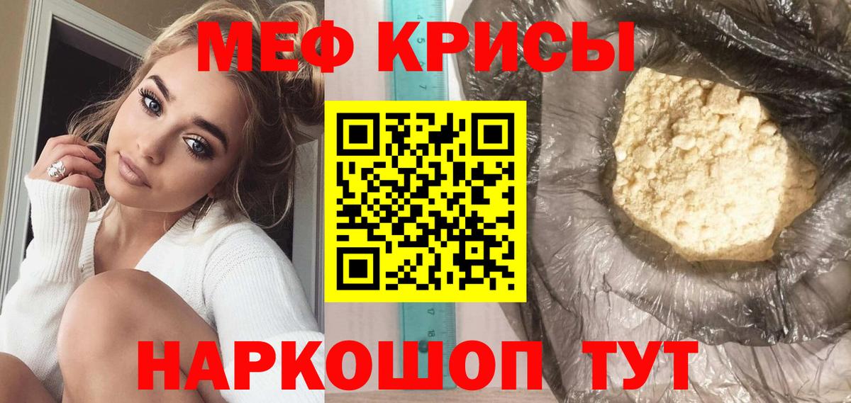Мефедрон кристаллы Мирный