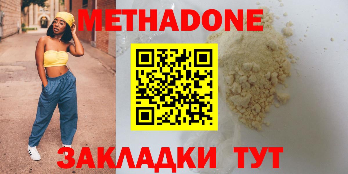 Метадон VHQ  Вход с VPN  Метадон methadone  Мирный 