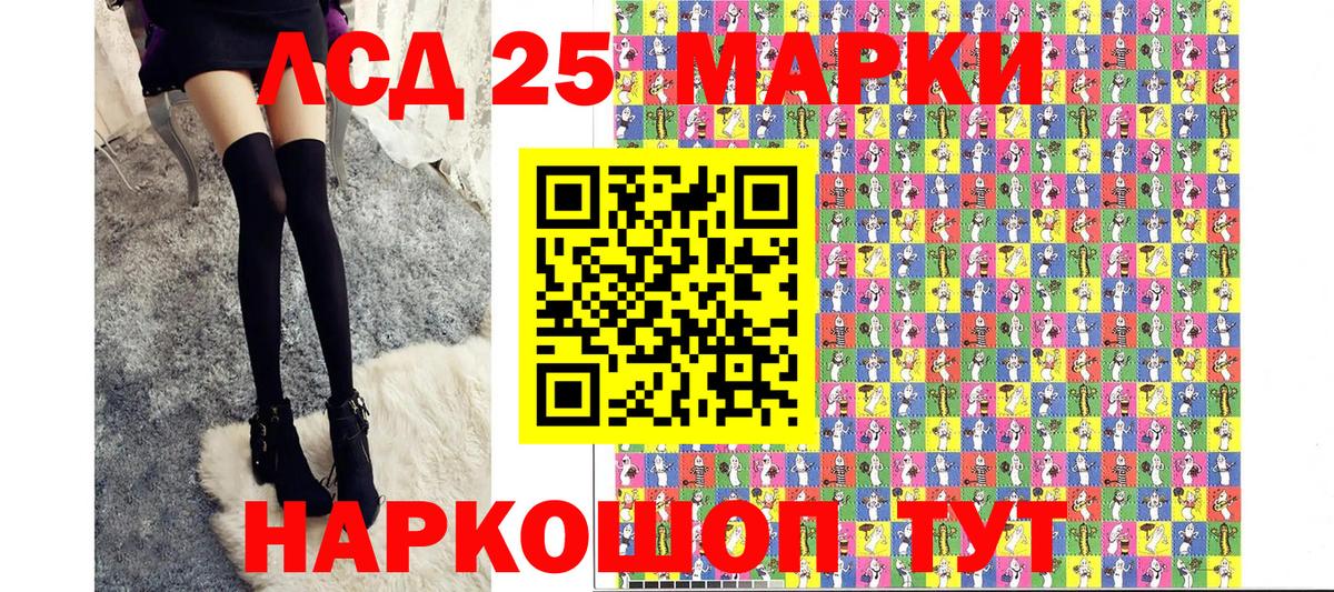 Марки 25I-NBOMe 1500мкг Мирный